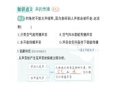 初中物理新教科版八年級上冊第三章第一節(jié) 認(rèn)識聲現(xiàn)象作業(yè)課件2024秋