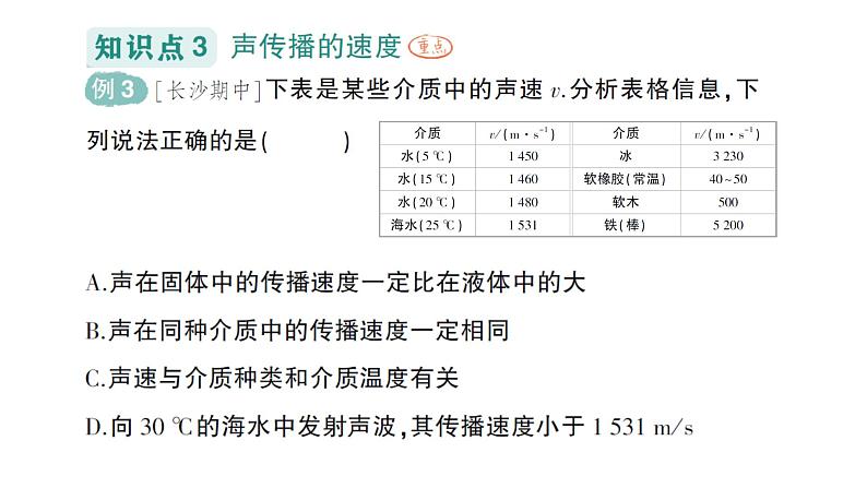 初中物理新教科版八年级上册第三章第一节 认识声现象作业课件2024秋第7页