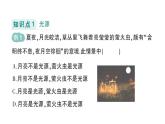 初中物理新教科版八年级上册第四章第一节 光的传播作业课件2024秋