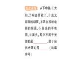 初中物理新教科版八年级上册第四章第一节 光的传播作业课件2024秋
