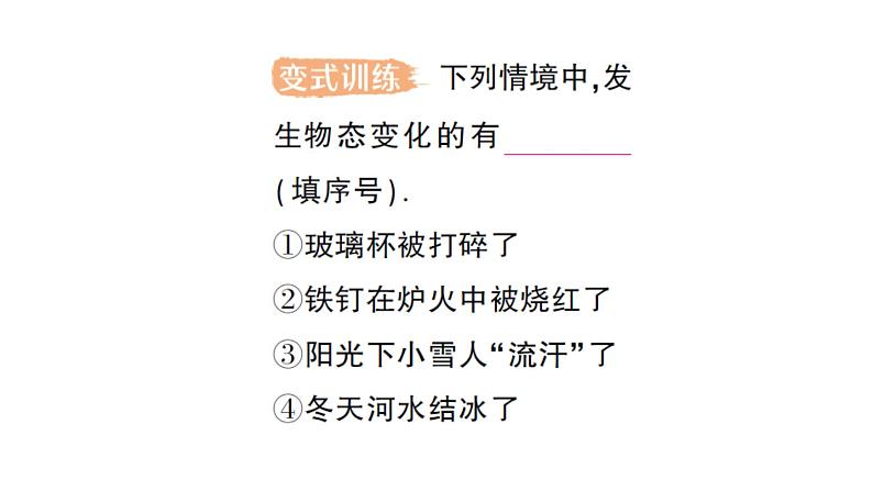 初中物理新教科版八年级上册第五章第一节 物态变化与温度作业课件2024秋第4页