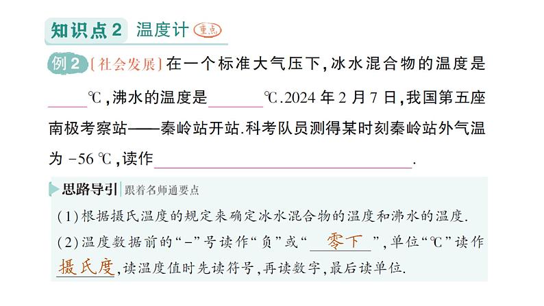 初中物理新教科版八年级上册第五章第一节 物态变化与温度作业课件2024秋第5页