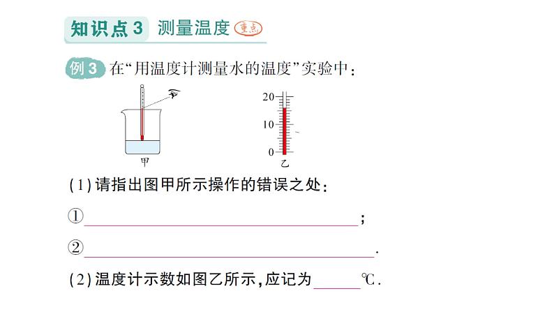 初中物理新教科版八年级上册第五章第一节 物态变化与温度作业课件2024秋第6页