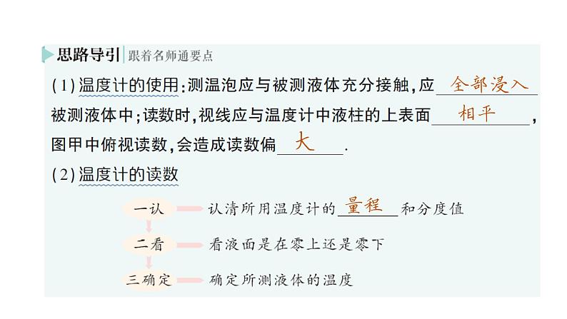 初中物理新教科版八年级上册第五章第一节 物态变化与温度作业课件2024秋第7页