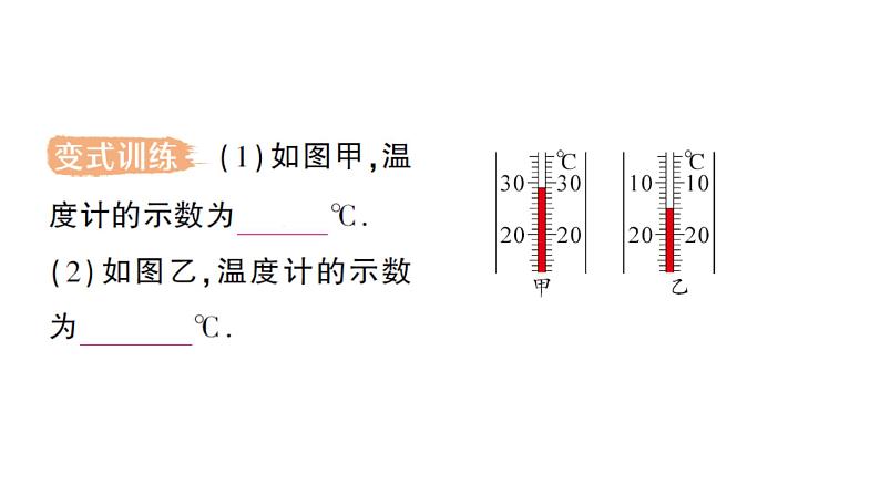 初中物理新教科版八年级上册第五章第一节 物态变化与温度作业课件2024秋第8页