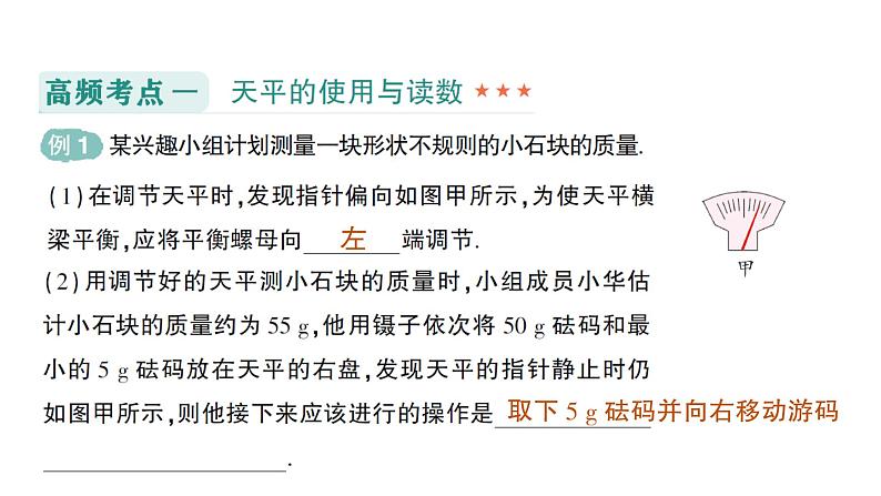 初中物理新教科版八年级上册第六章 质量与密度复习提升作业课件2024秋第4页