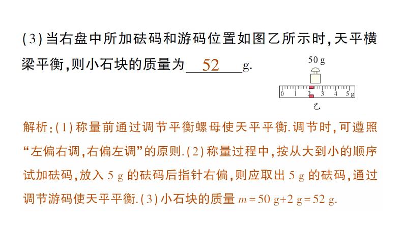 初中物理新教科版八年级上册第六章 质量与密度复习提升作业课件2024秋第5页