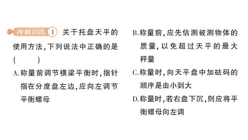 初中物理新教科版八年级上册第六章 质量与密度复习提升作业课件2024秋第6页