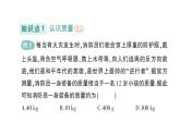 初中物理新教科版八年级上册第六章第一节 质量作业课件2024秋