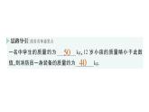 初中物理新教科版八年级上册第六章第一节 质量作业课件2024秋