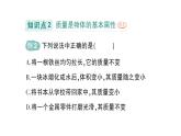 初中物理新教科版八年级上册第六章第一节 质量作业课件2024秋