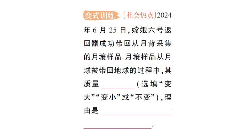 初中物理新教科版八年级上册第六章第一节 质量作业课件2024秋第6页