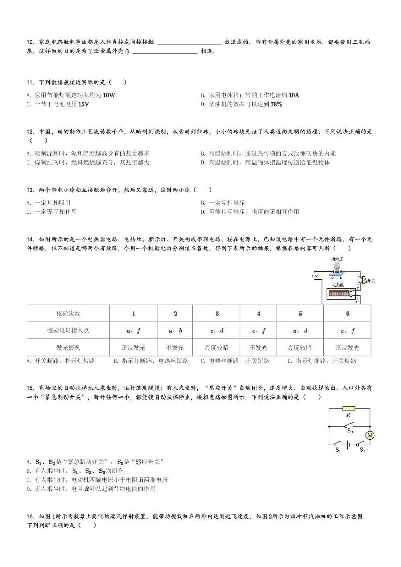 江西省吉安市吉州区2023-2024学年九年级(上)期末物理试卷(含解析)第2页