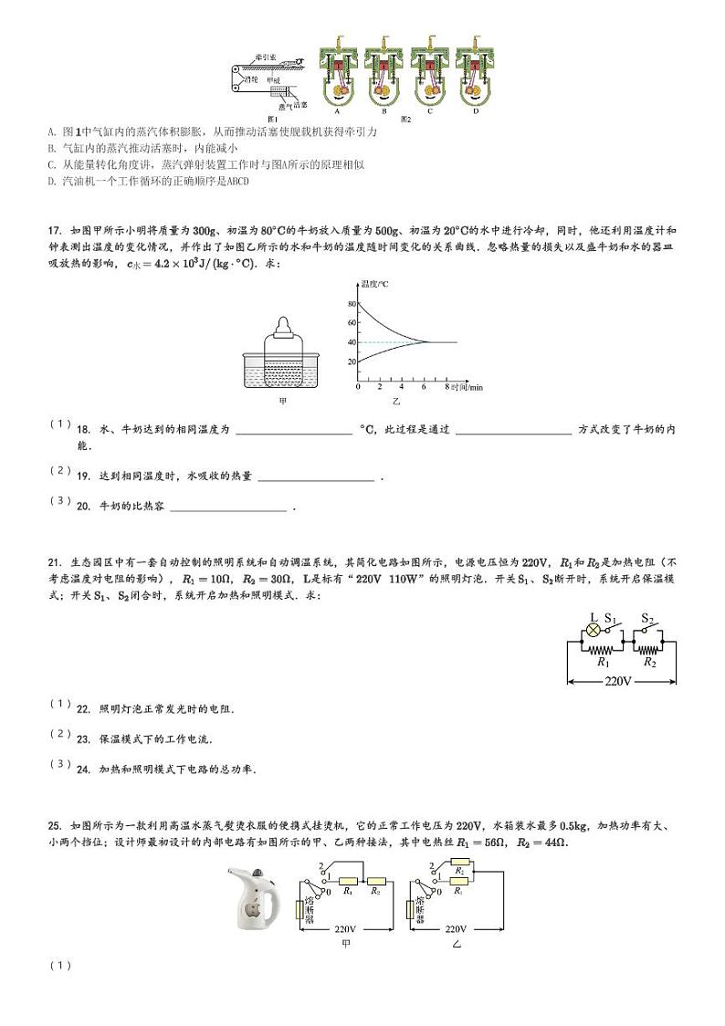 江西省吉安市吉州区2023-2024学年九年级(上)期末物理试卷(含解析)第3页