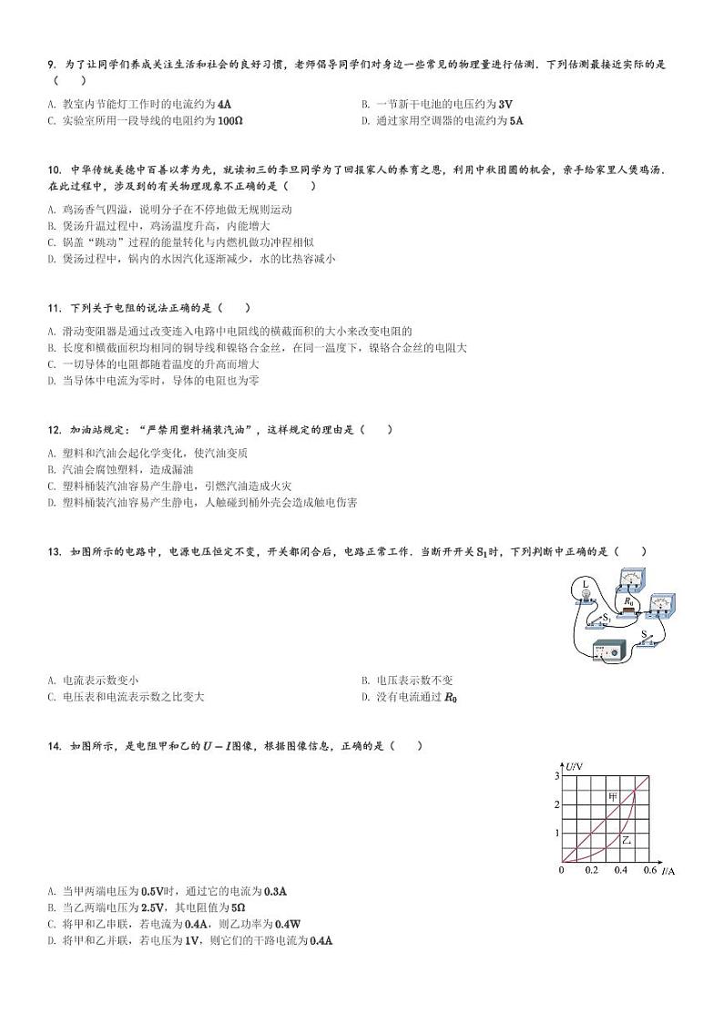 江西省吉安市青原区2023-2024学年九年级(上)期末物理试卷(含解析)第2页