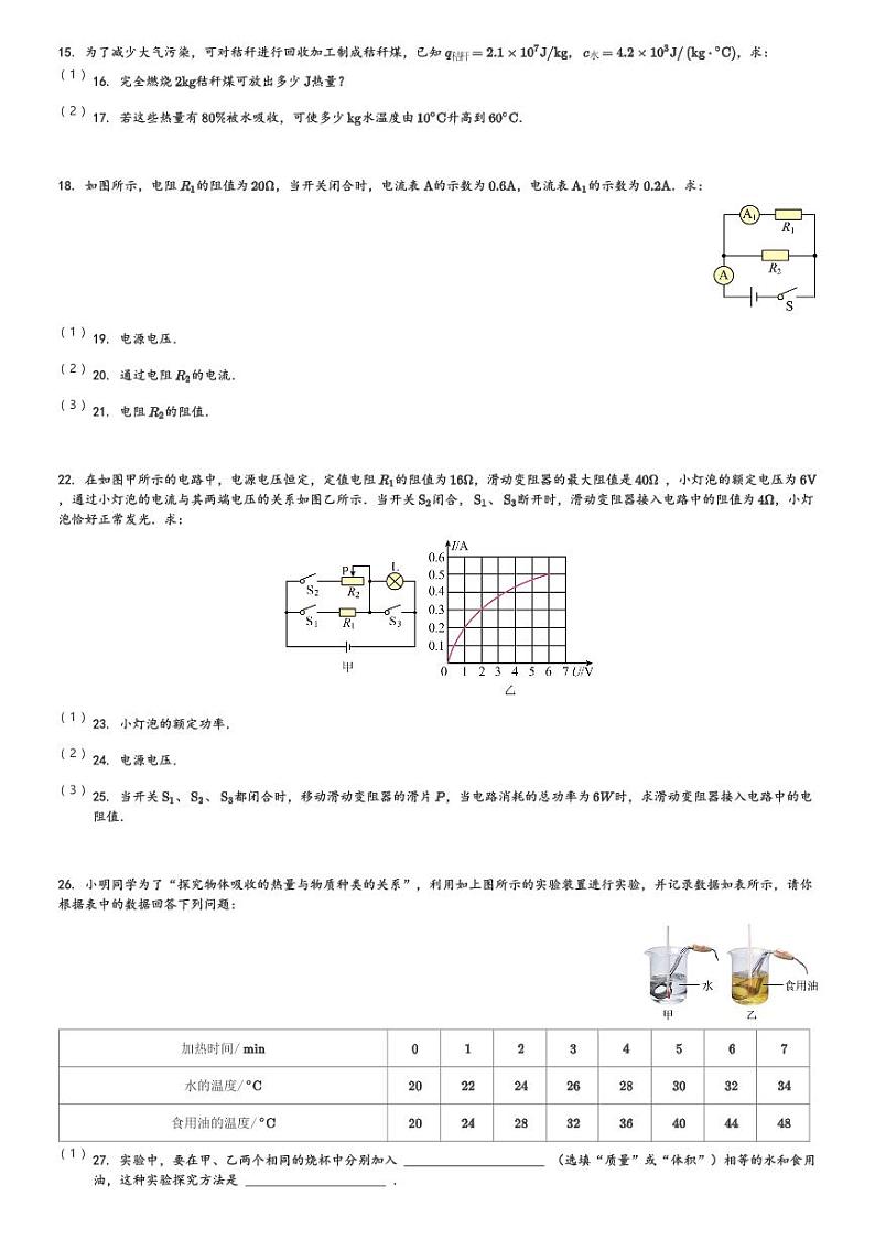 江西省吉安市青原区2023-2024学年九年级(上)期末物理试卷(含解析)第3页