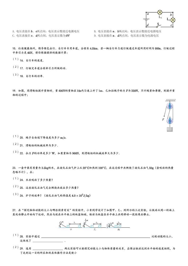 江西省吉安市十校联考2023-2024学年九年级(上)物理期中试卷(含解析)第3页