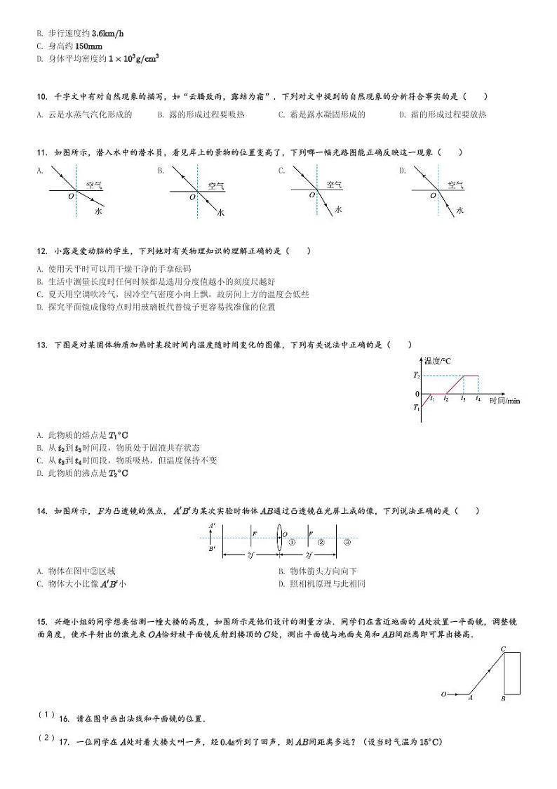 江西省吉安市峡江县2023-2024学年八年级(上)期末物理试卷(含解析)第2页