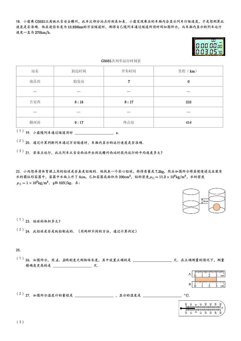 江西省吉安市峡江县2023-2024学年八年级(上)期末物理试卷(含解析)第3页