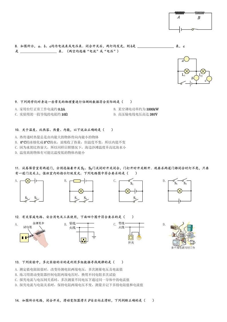 江西省吉安市峡江县2023-2024学年九年级(上)期末物理试卷(含解析)第2页