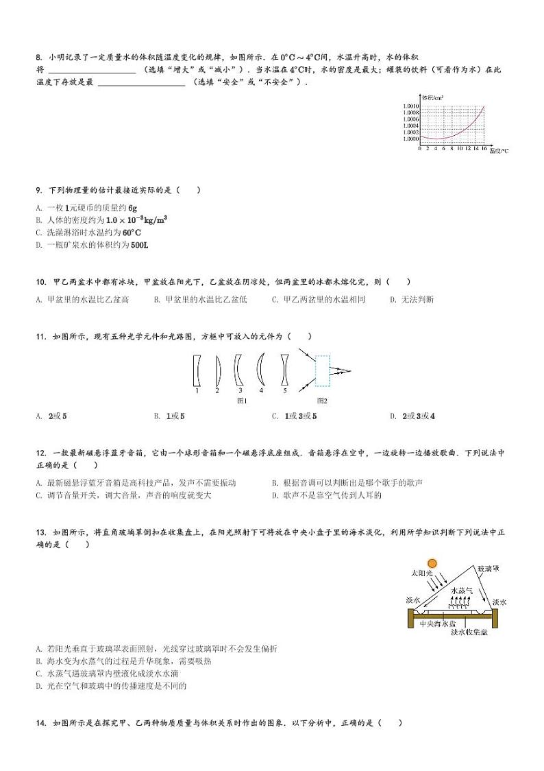 江西省景德镇市乐平市2023-2024学年八年级(上)1月期末物理试卷(含解析)第2页