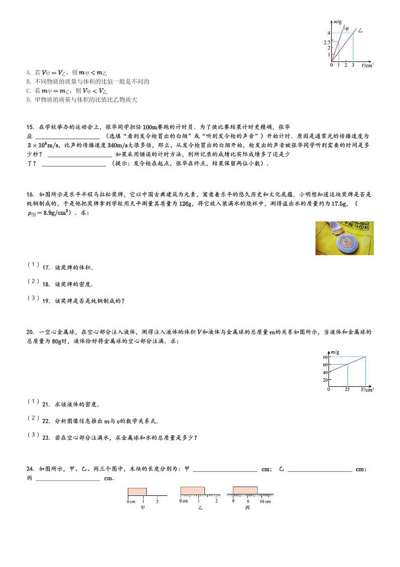 江西省景德镇市乐平市2023-2024学年八年级(上)1月期末物理试卷(含解析)第3页