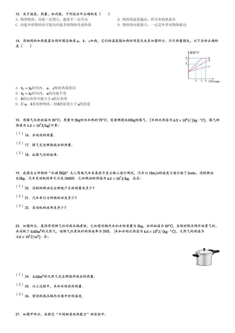 江西省高安市吴有训实验学校2023-2024学年九年级(上)第一次月考物理试卷(含解析)第3页