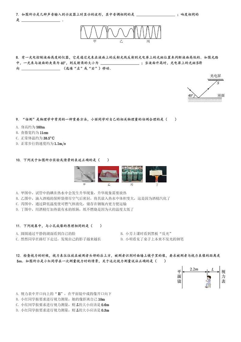 江西省吉安市2023-2024学年八年级(上)11月期中物理试卷(含解析)第2页