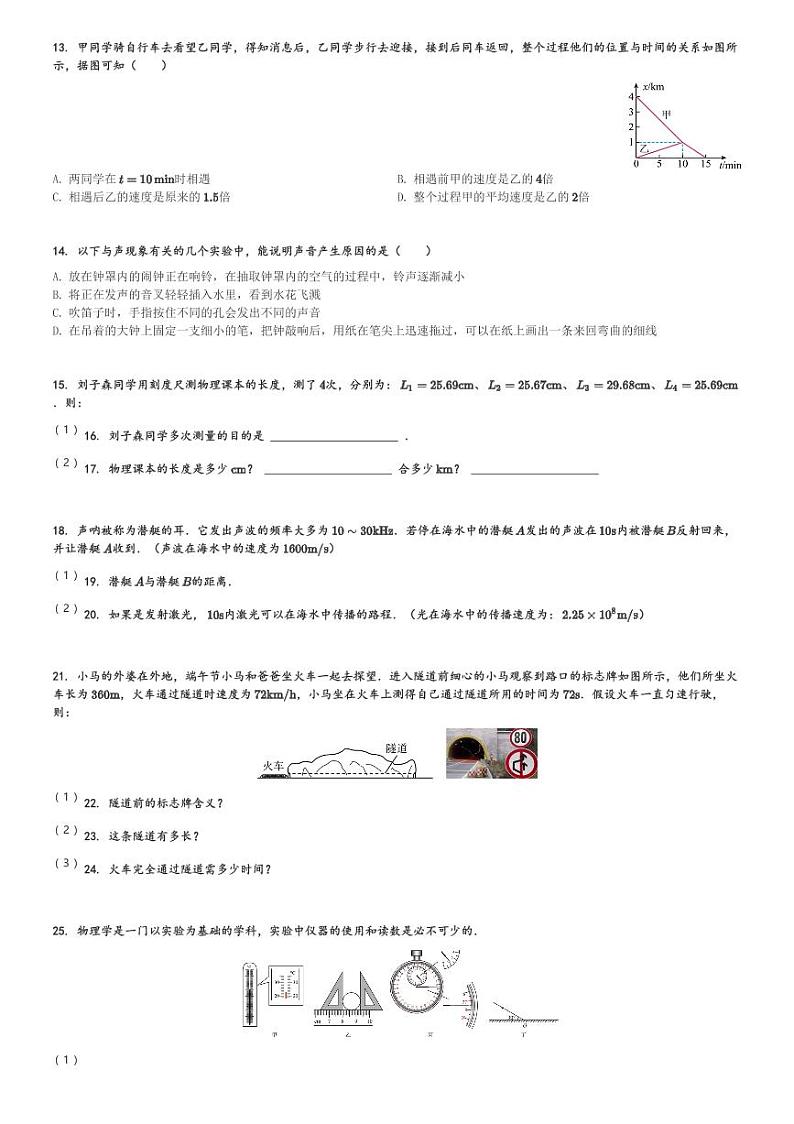 江西省吉安市2023-2024学年八年级(上)11月期中物理试卷(含解析)第3页