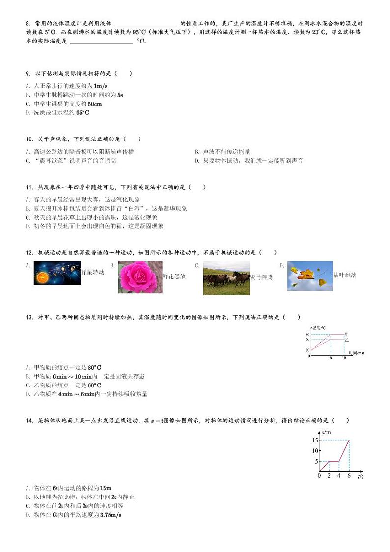 江西省吉安市八校联盟2023-2024学年八年级(上)11月期中物理试卷(含解析)第2页