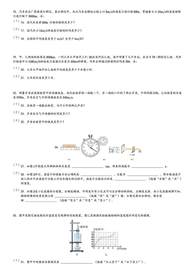 江西省吉安市八校联盟2023-2024学年八年级(上)11月期中物理试卷(含解析)第3页