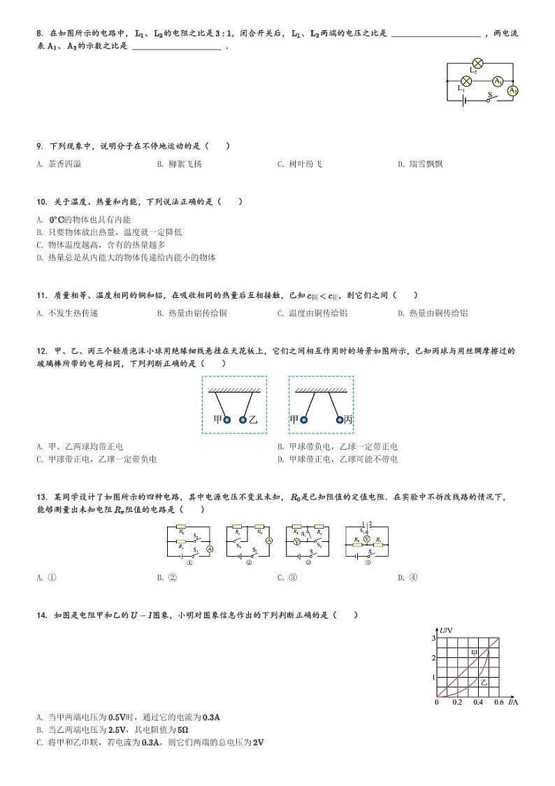 江西省吉安市八校联盟2023-2024学年九年级(上)11月期中物理试卷(含解析)第2页