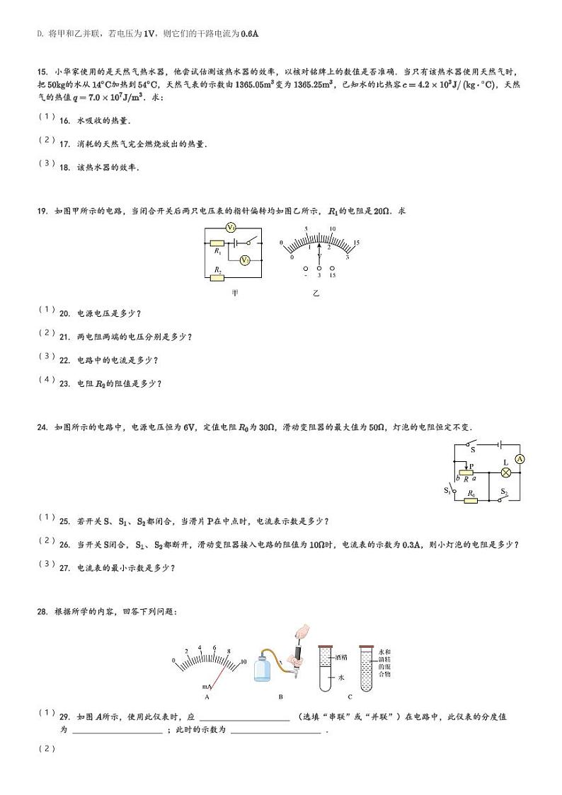 江西省吉安市八校联盟2023-2024学年九年级(上)11月期中物理试卷(含解析)第3页