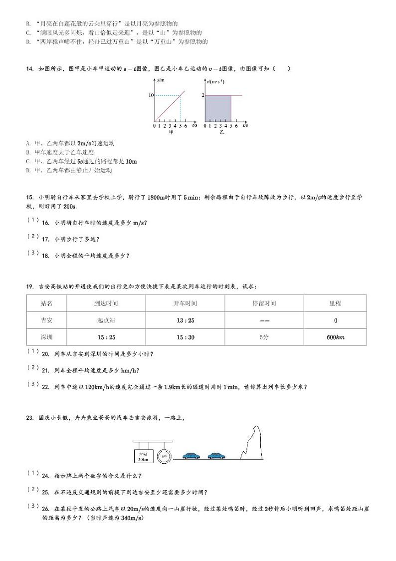 江西省吉安市部分学校2023-2024学年八年级(上)10月月考物理试卷(含解析)第3页