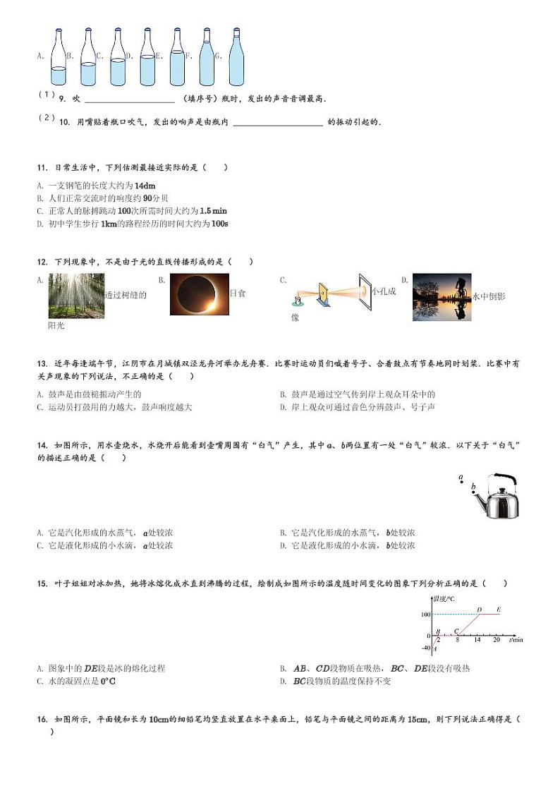 江西省吉安市第二中学2023-2024学年八年级(上)期中考试物理试卷(含解析)第2页
