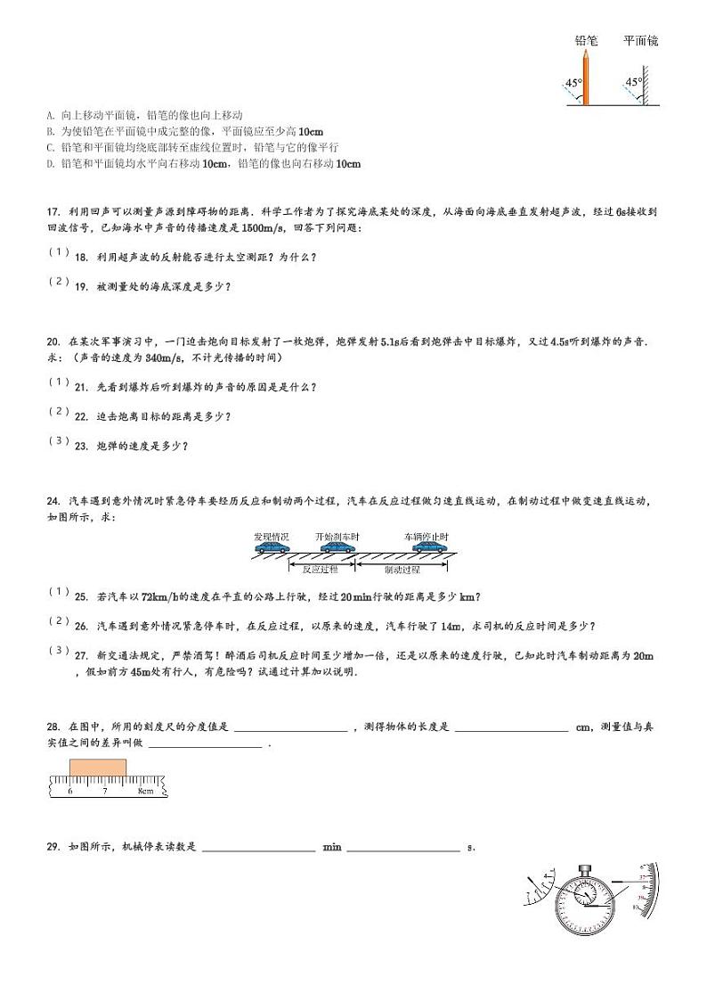 江西省吉安市第二中学2023-2024学年八年级(上)期中考试物理试卷(含解析)第3页