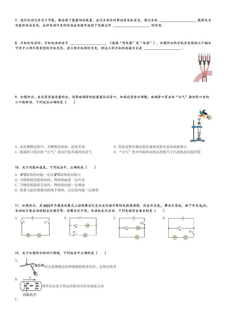 江西省吉安市第二中学2023-2024学年九年级(上)10月月考物理试卷(含解析)第2页
