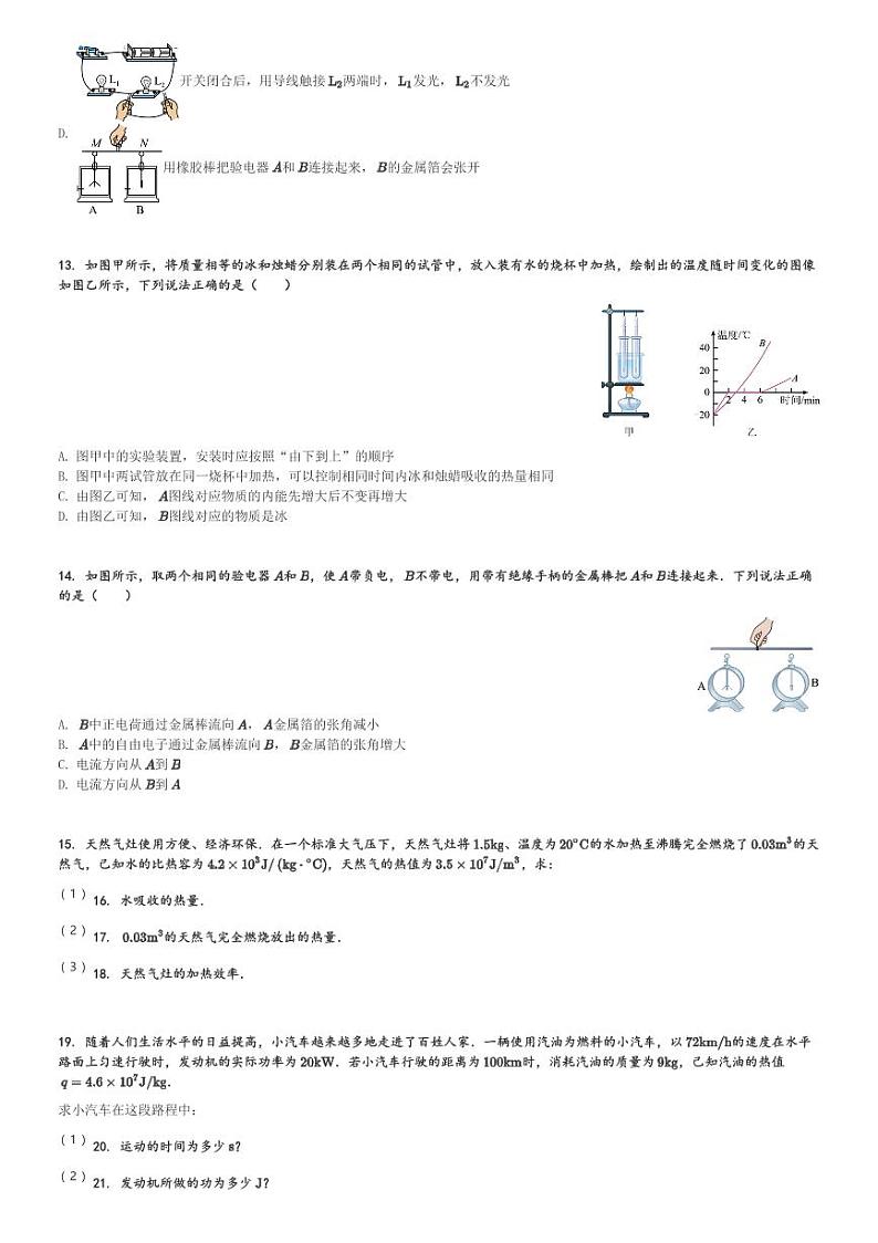 江西省吉安市第二中学2023-2024学年九年级(上)10月月考物理试卷(含解析)第3页