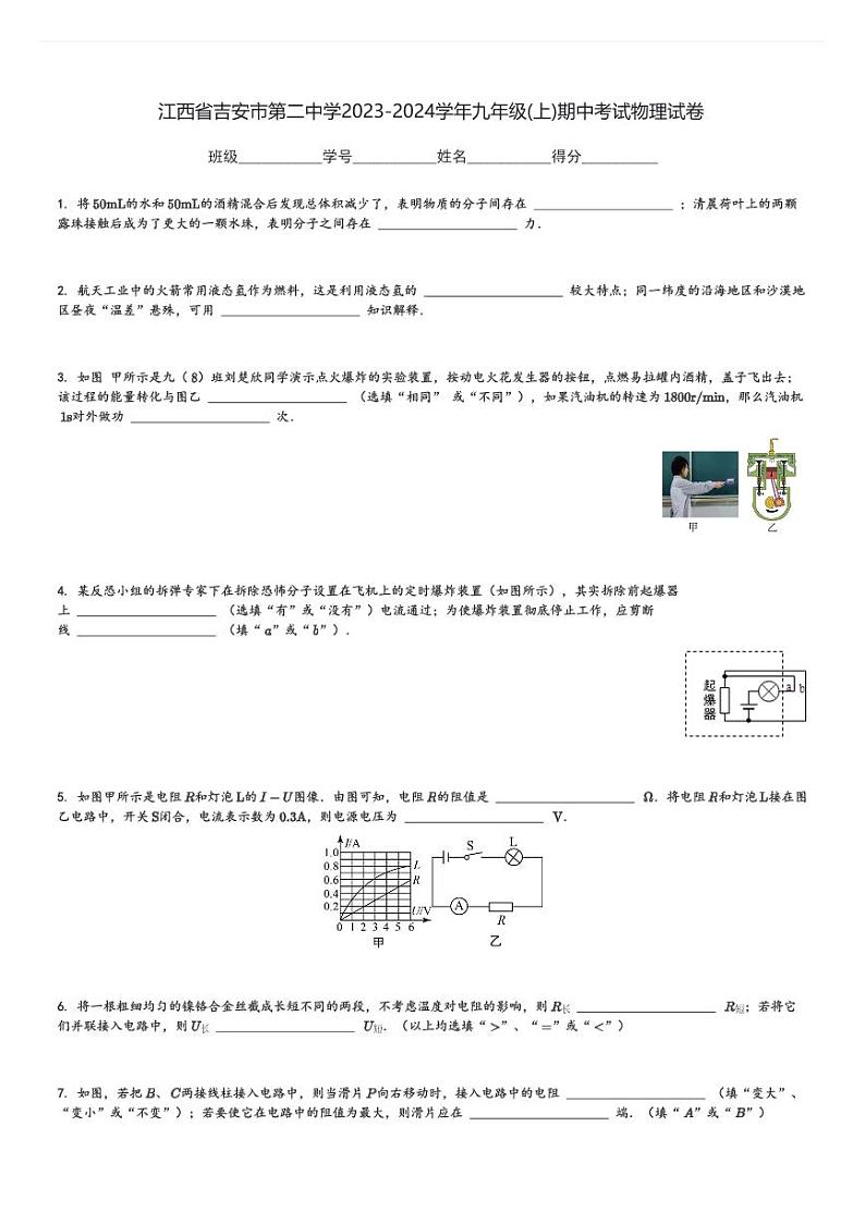 江西省吉安市第二中学2023-2024学年九年级(上)期中考试物理试卷(含解析)第1页