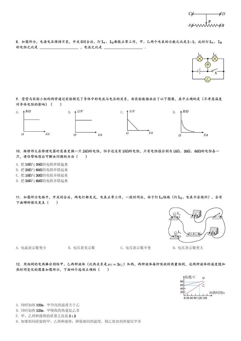 江西省吉安市第二中学2023-2024学年九年级(上)期中考试物理试卷(含解析)第2页