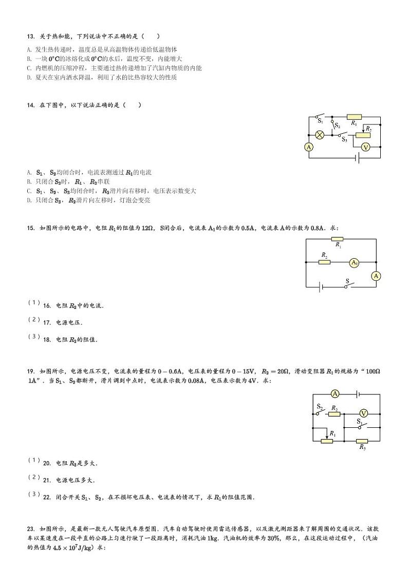 江西省吉安市第二中学2023-2024学年九年级(上)期中考试物理试卷(含解析)第3页