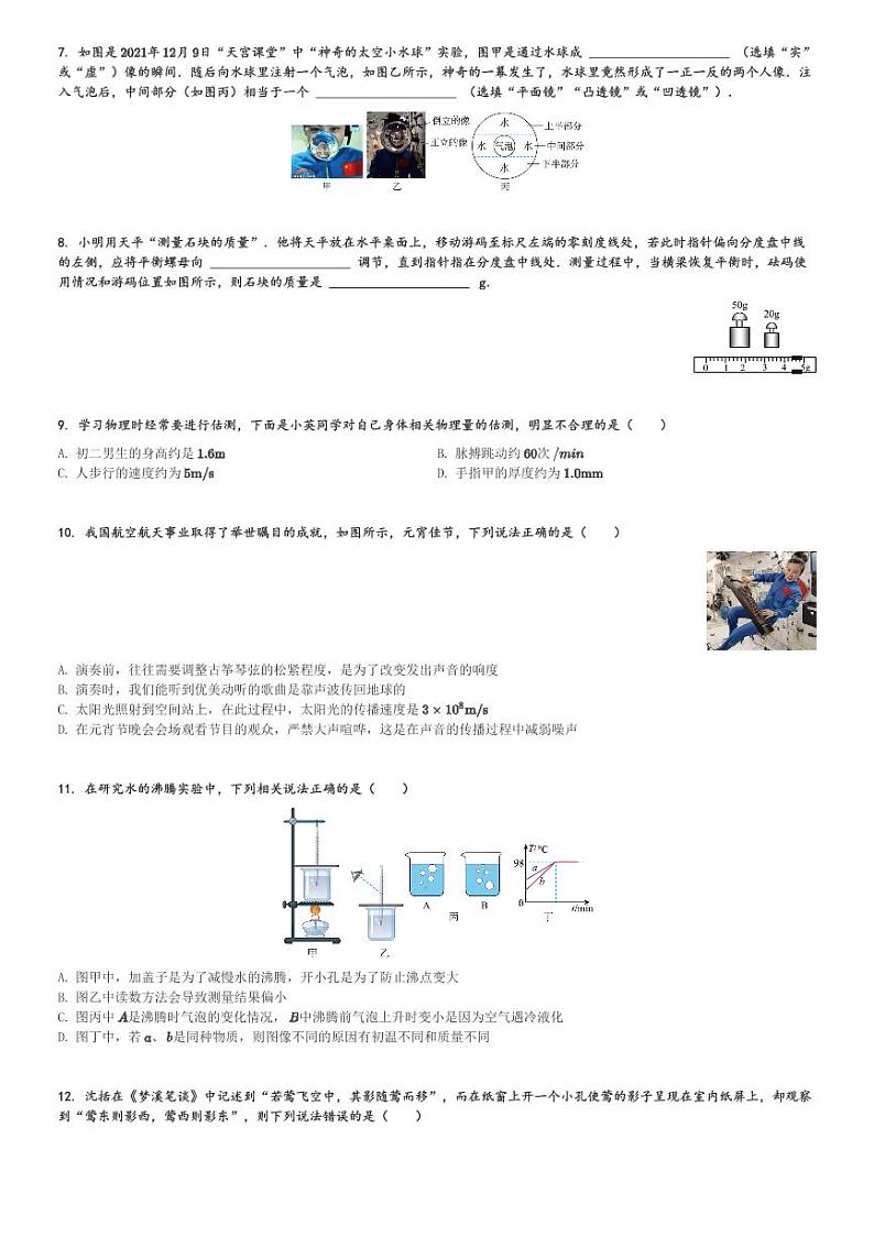江西省吉安市吉安县2023-2024学年八年级(上)期末考试物理试卷(含解析)第2页