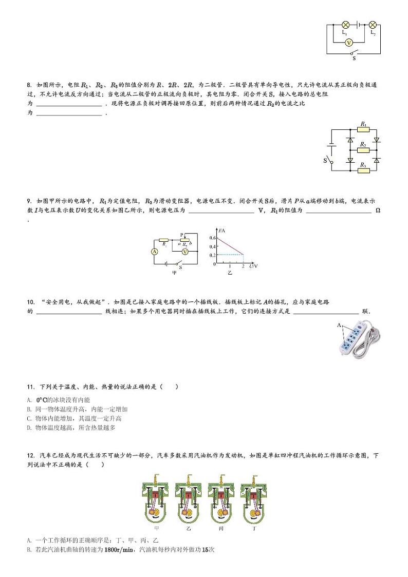 江西省吉安市吉安县2023-2024学年九年级(上)期末考试物理试卷(含解析)第2页