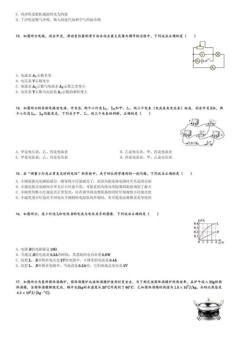 江西省吉安市吉安县2023-2024学年九年级(上)期末考试物理试卷(含解析)第3页