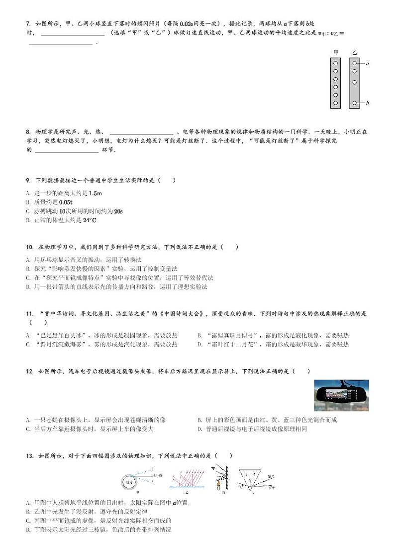 江西省吉安市吉州区2023-2024学年八年级(上)1月期末物理试卷(含解析)第2页