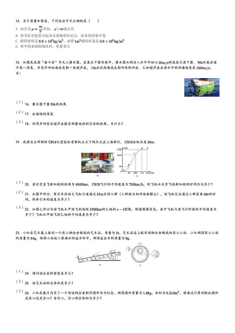 江西省吉安市吉州区2023-2024学年八年级(上)1月期末物理试卷(含解析)第3页