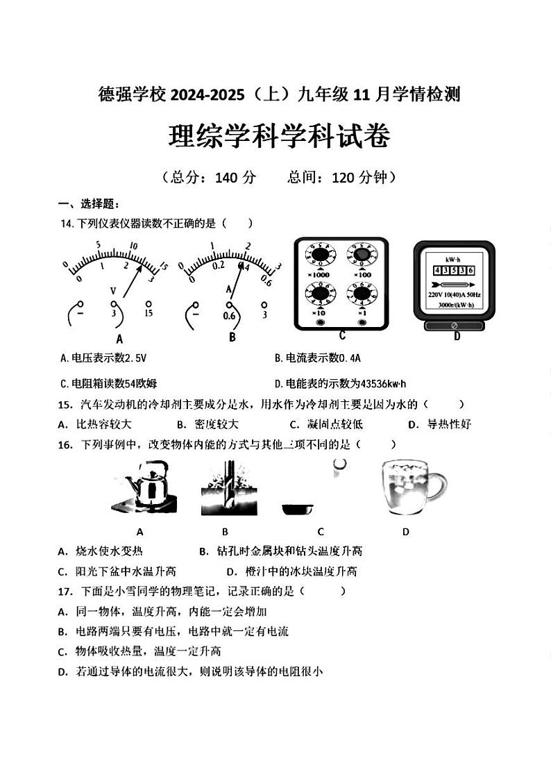 哈尔滨市德强中学2024-2025学年九年级上学期11月月考物理试卷和答案第1页