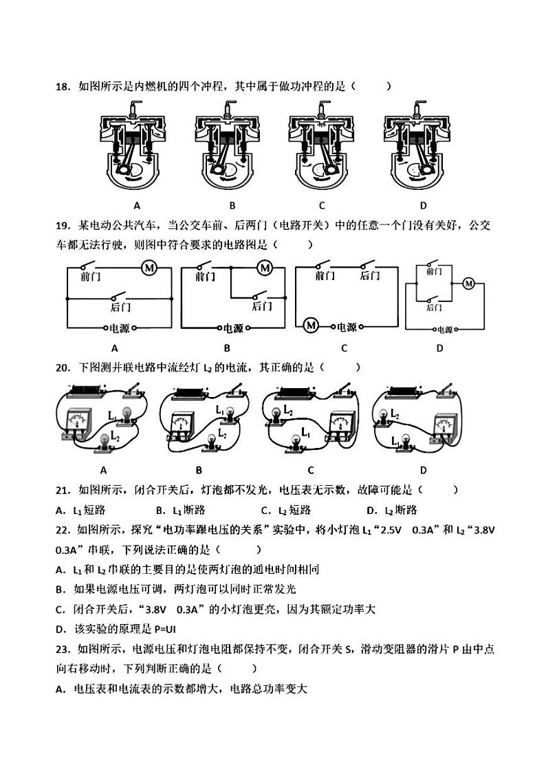 哈尔滨市德强中学2024-2025学年九年级上学期11月月考物理试卷和答案第2页