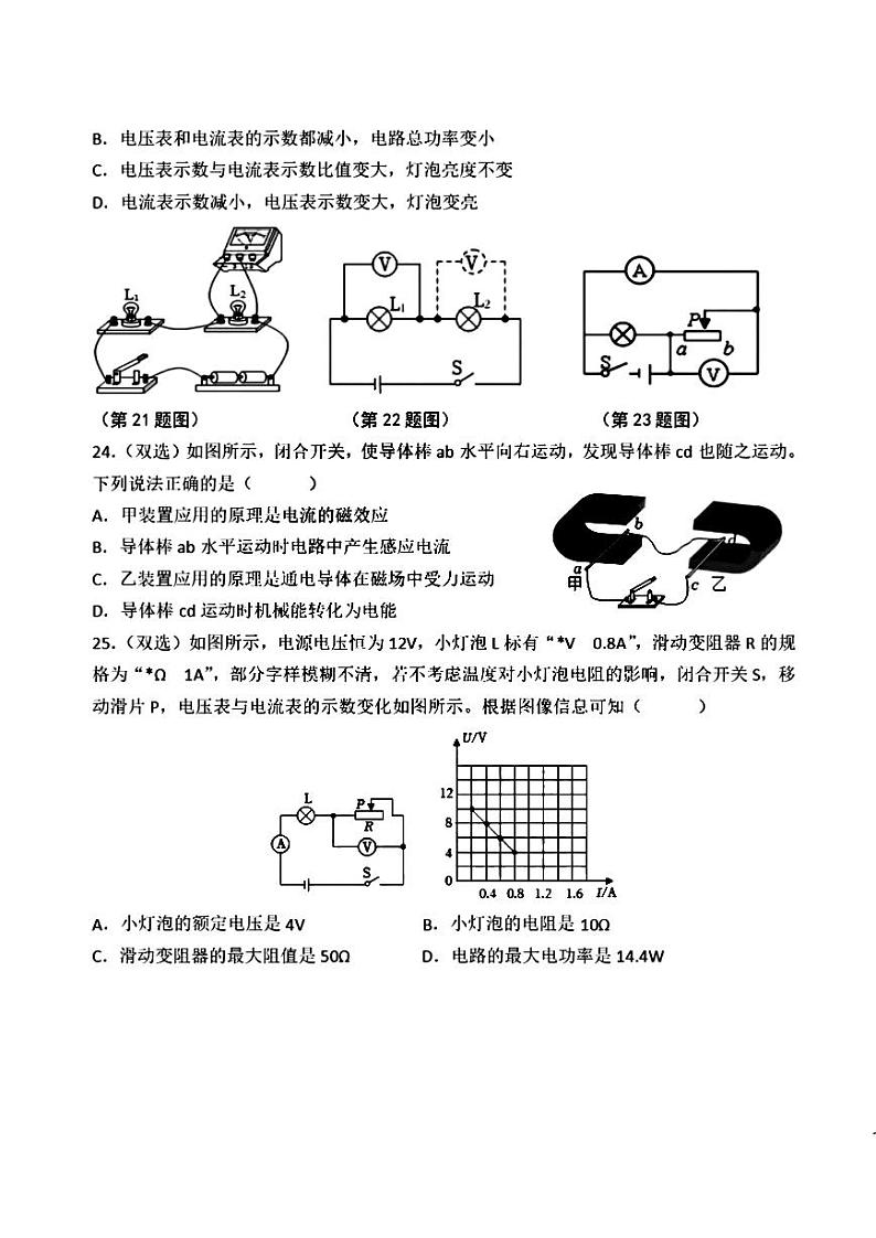 哈尔滨市德强中学2024-2025学年九年级上学期11月月考物理试卷和答案第3页