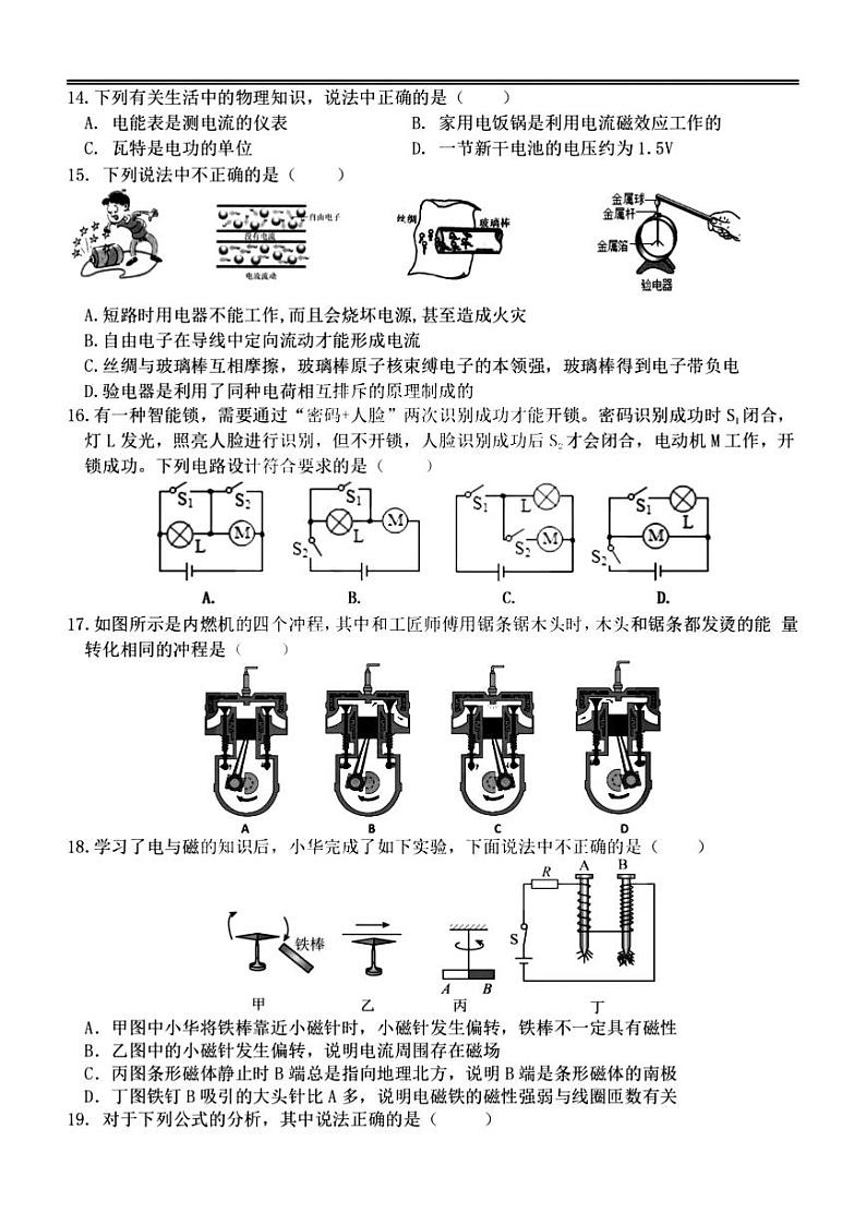 哈尔滨市萧红中学2024-2025学年九年级上学期11月月考物理试卷和答案第1页